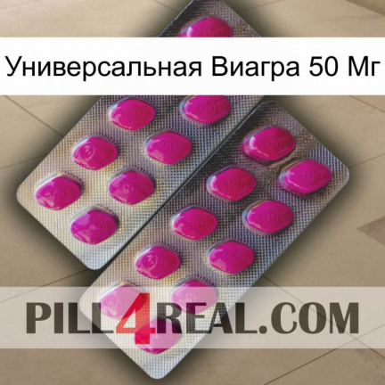 Универсальная Виагра 50 Мг 10